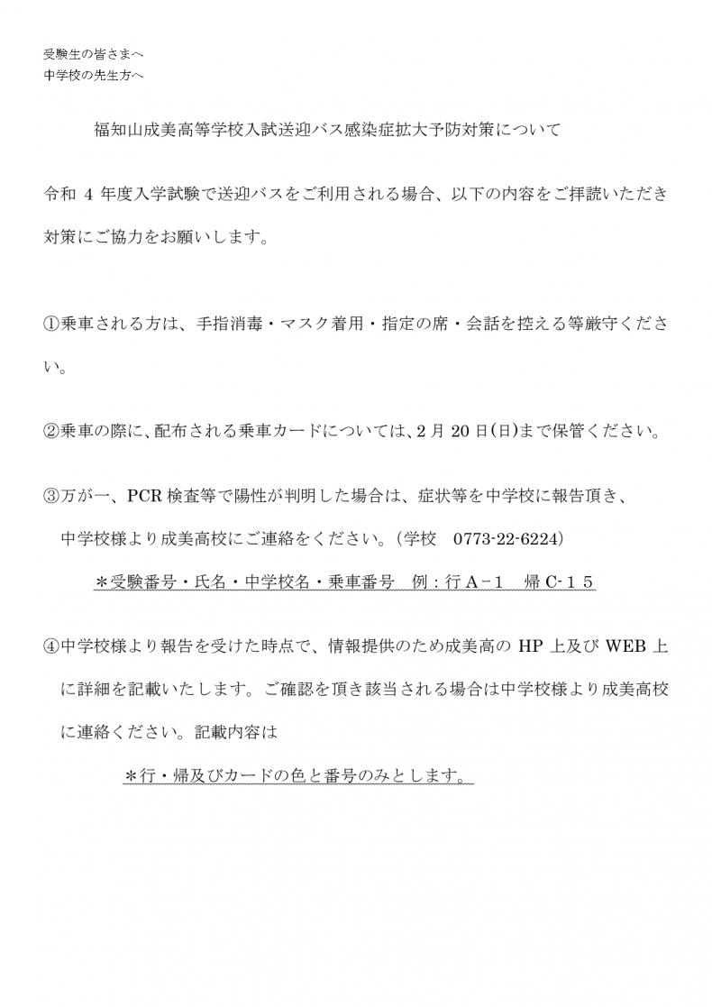 新着情報 学校法人成美学園 福知山成美高等学校 新着情報 学校法人成美学園 福知山成美高等学校