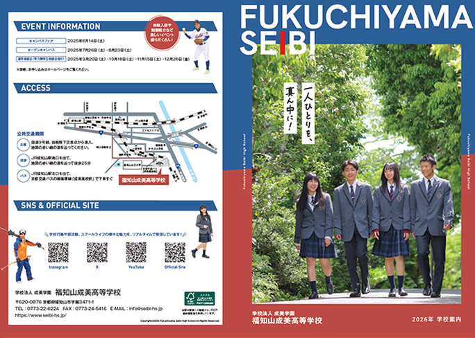 パンフレットダウンロード｜学校法人成美学園 福知山成美高等学校