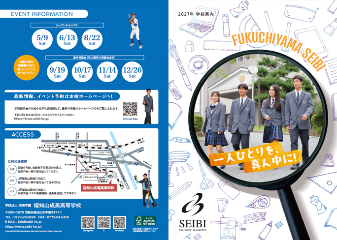 学校案内2027