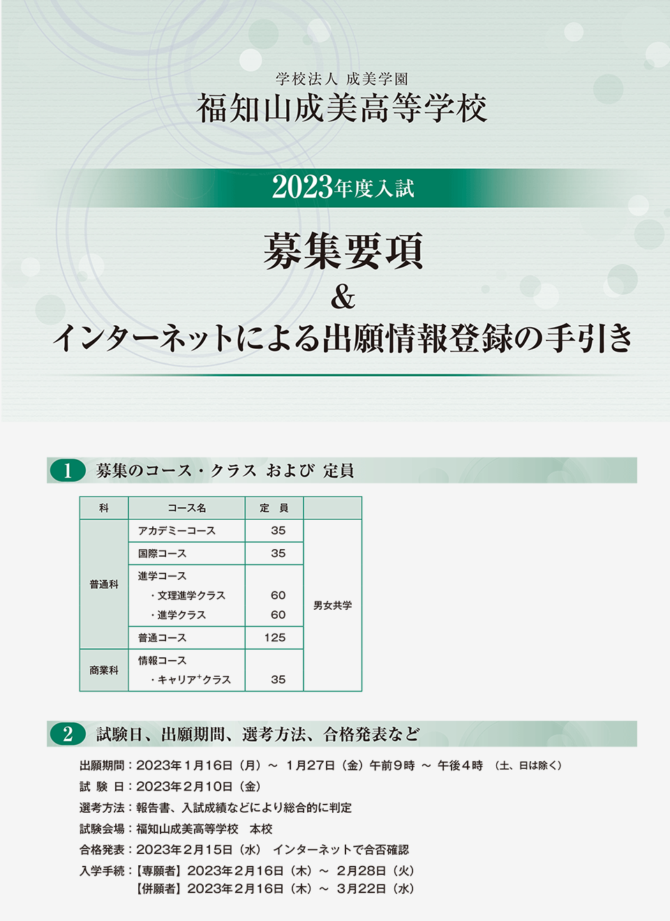 募集要項　表紙