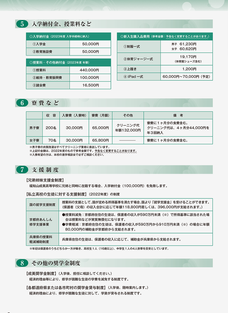 募集要項　P3