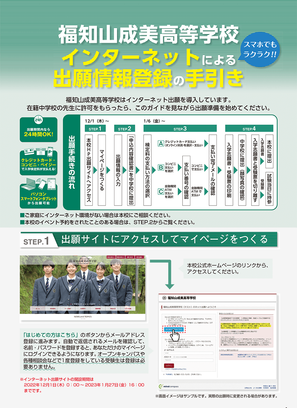 募集要項　P4