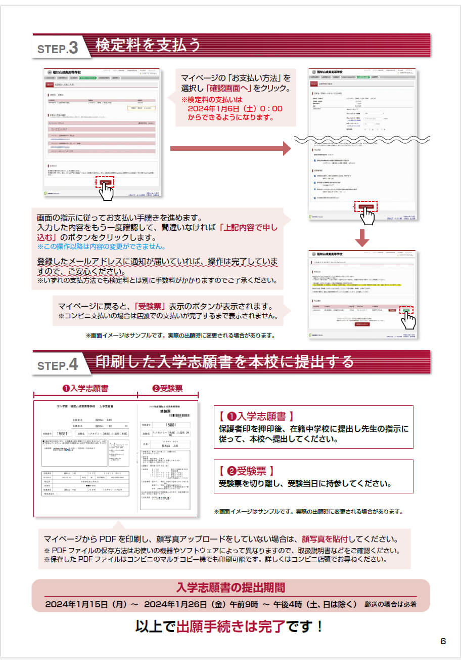 募集要項　P6