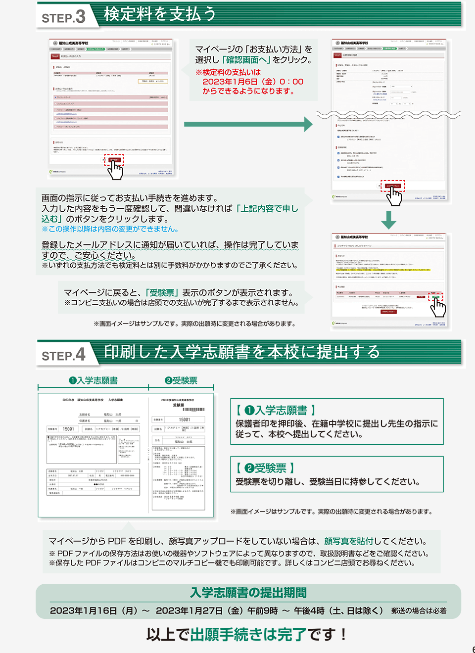 募集要項　P6