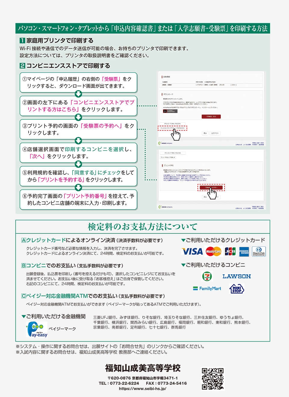 募集要項　P7