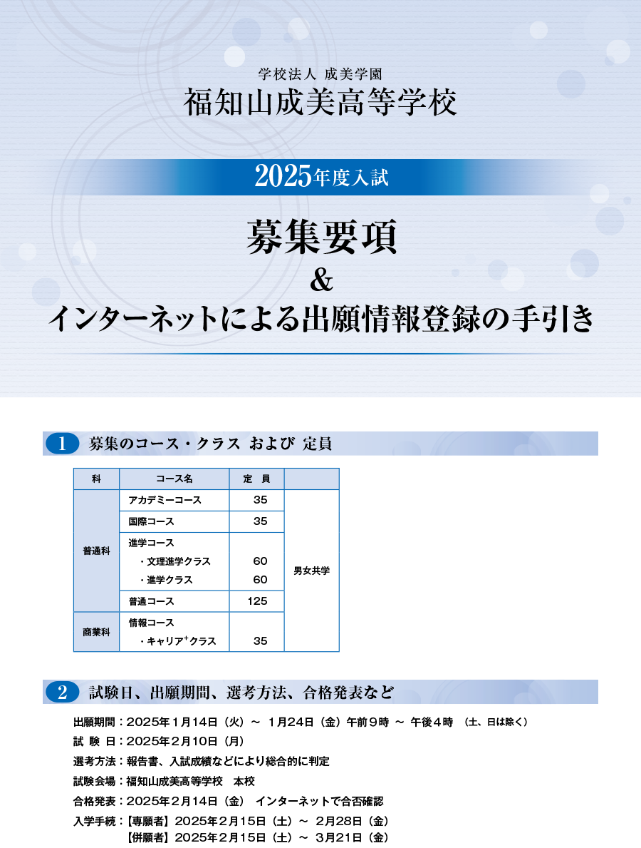 募集要項　表紙