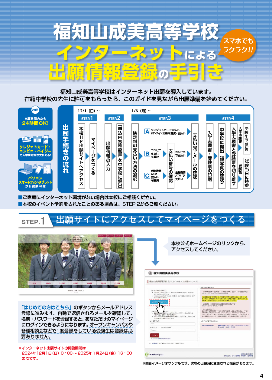 募集要項　P4