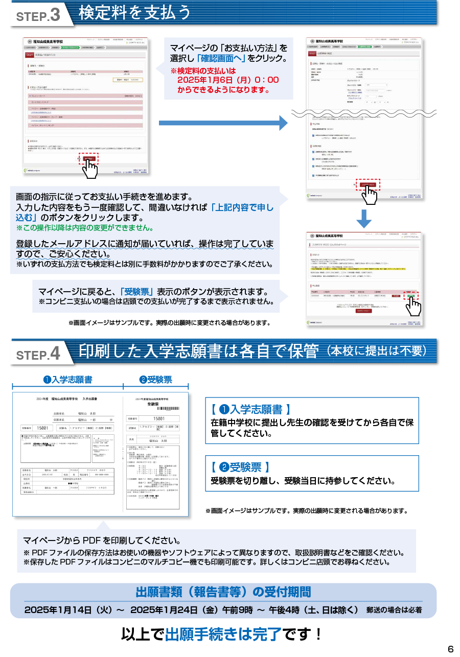 募集要項　P6
