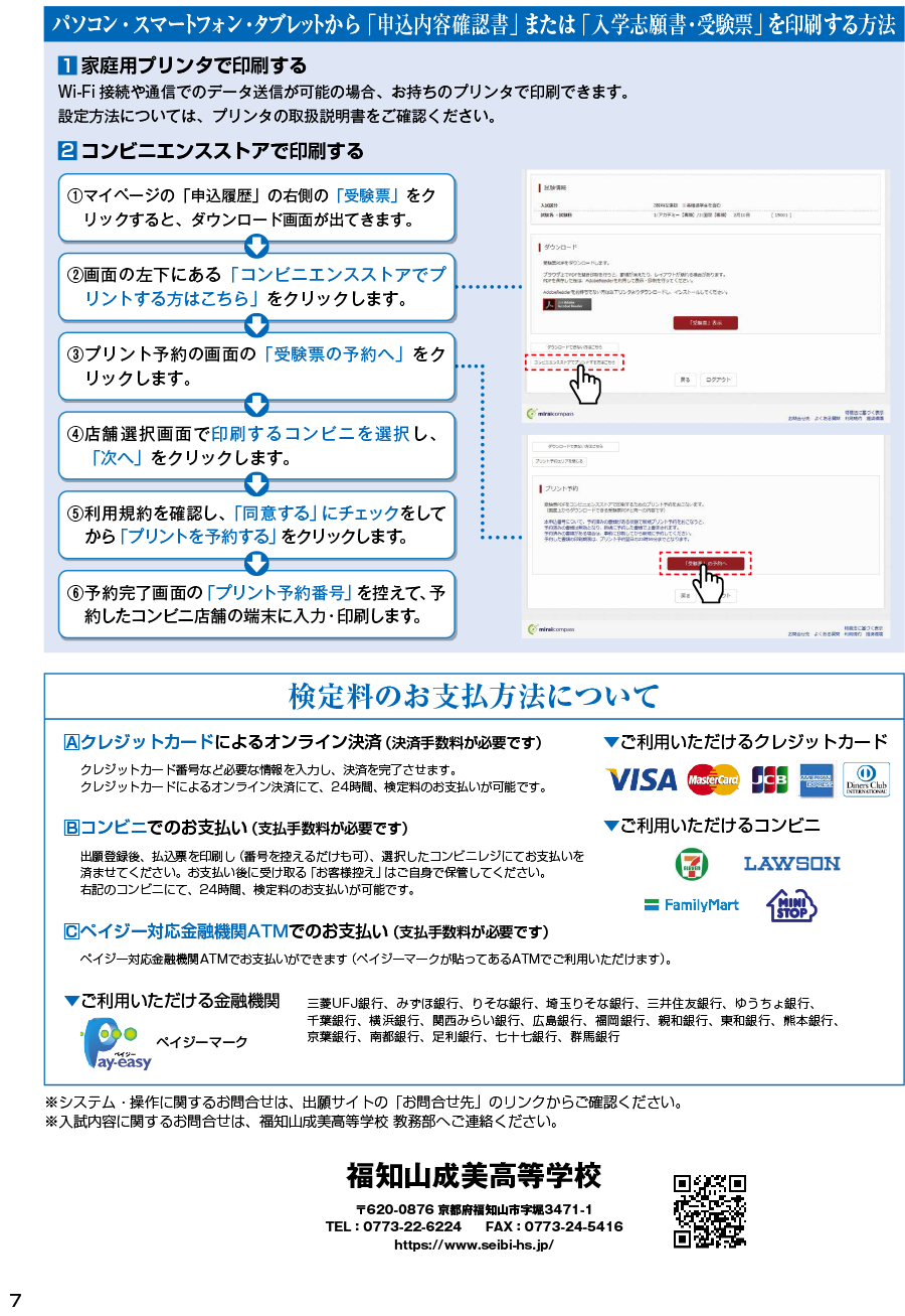 募集要項　P7