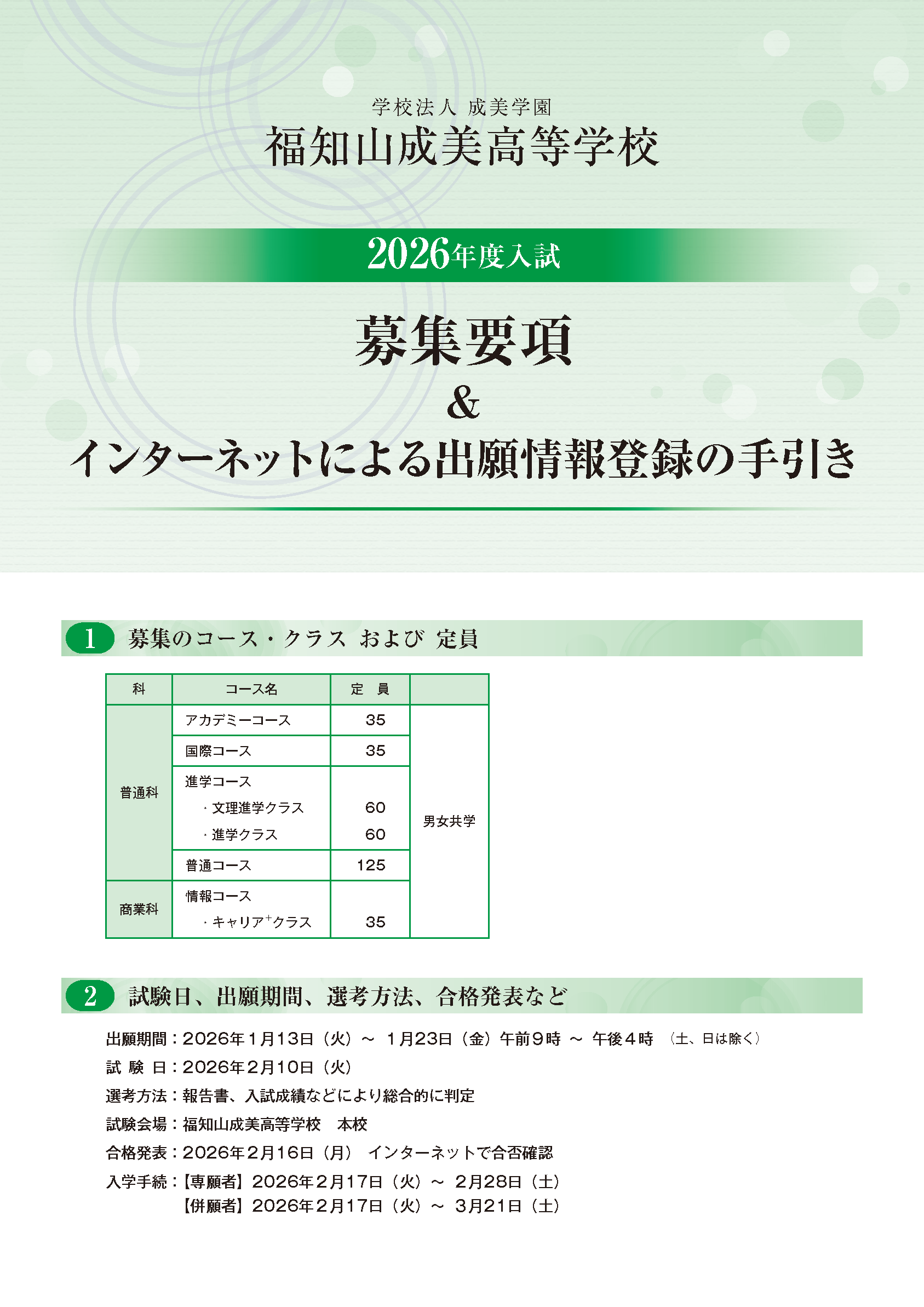 募集要項　表紙