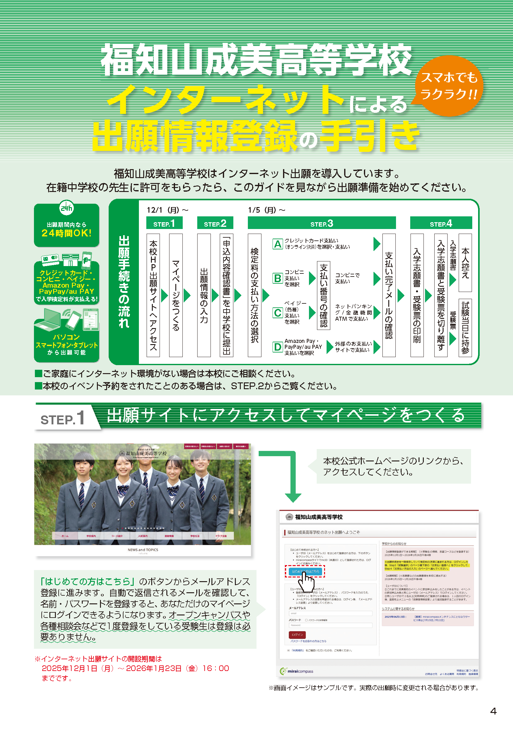 募集要項　P4