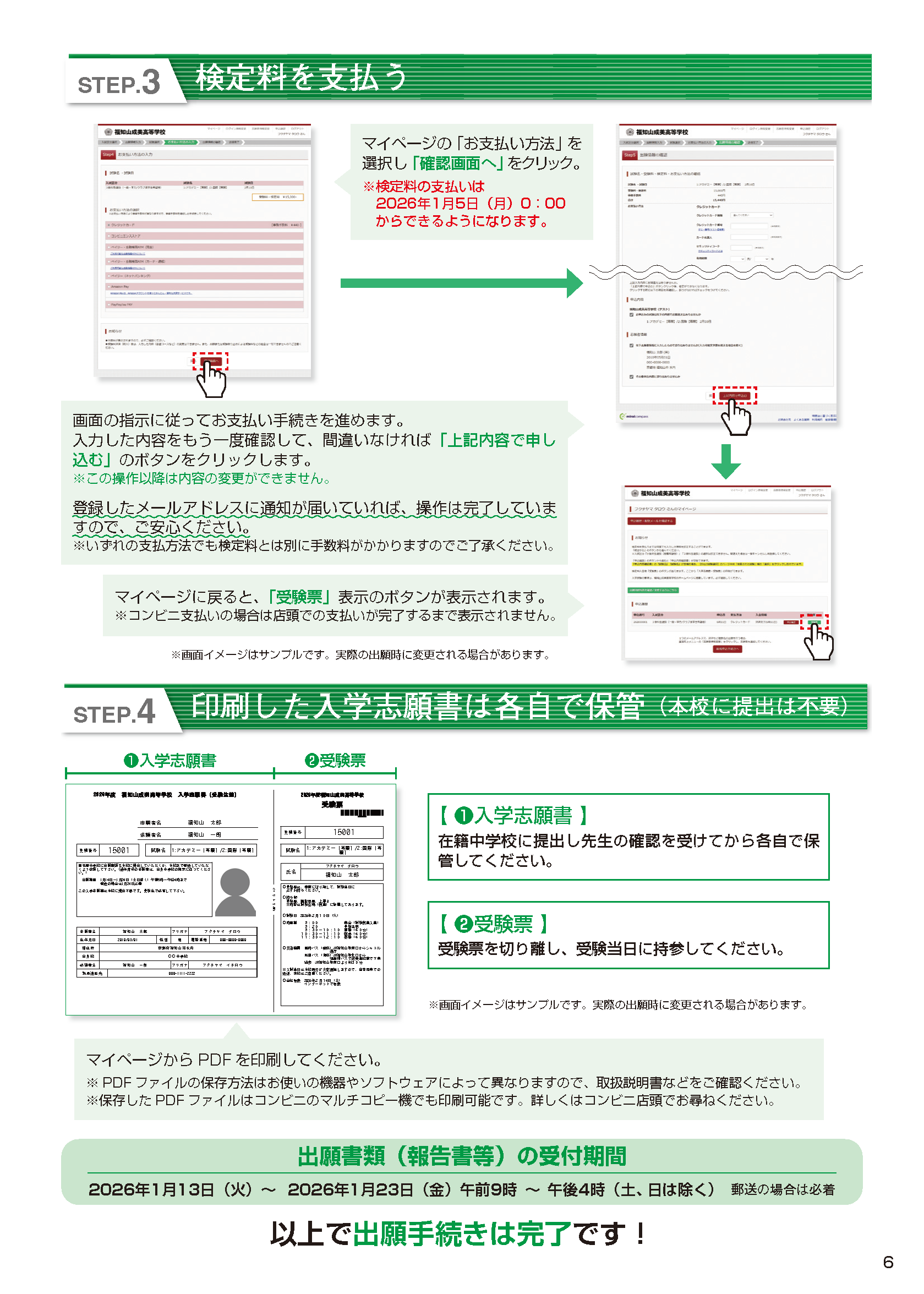 募集要項　P6