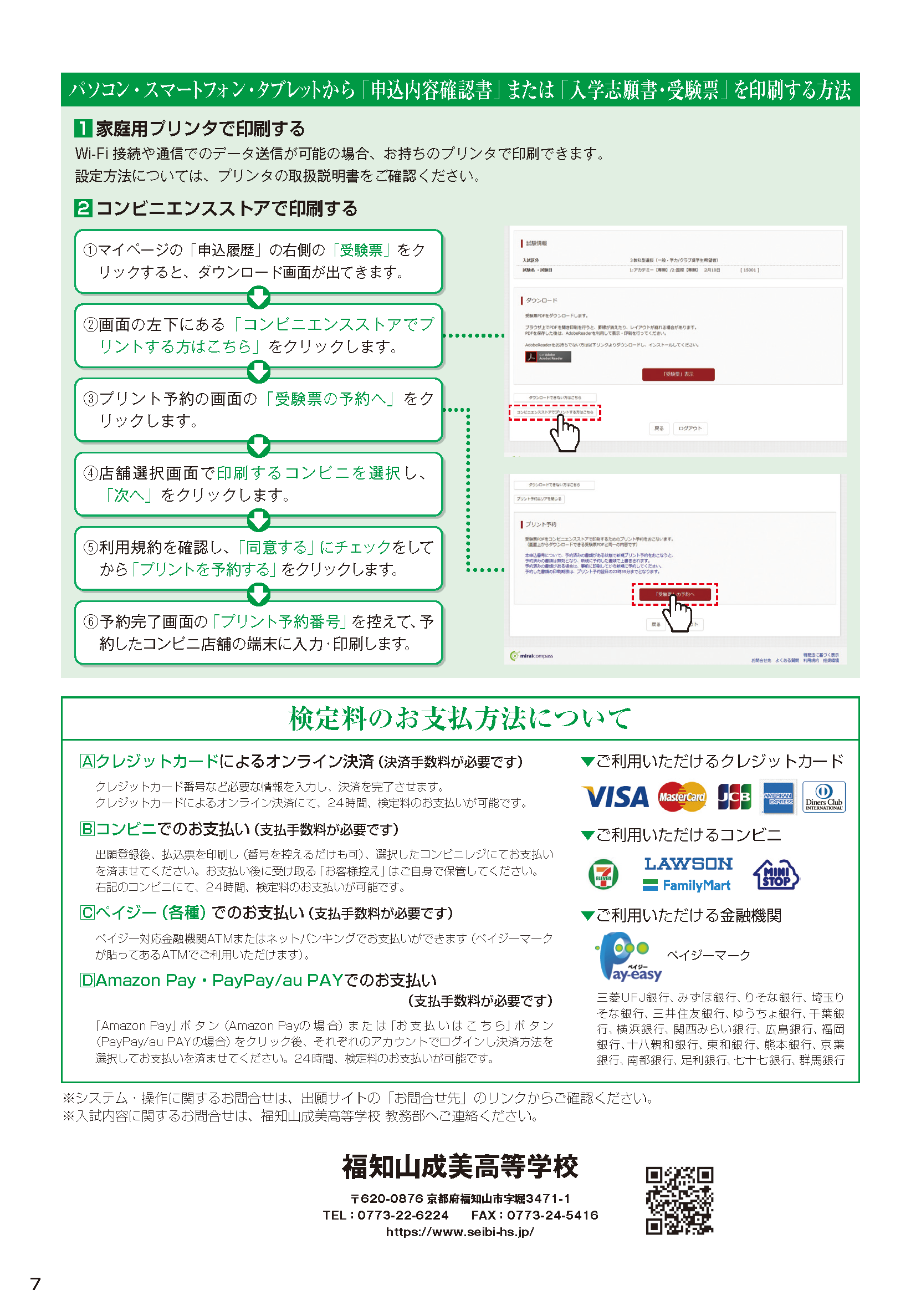 募集要項　P7