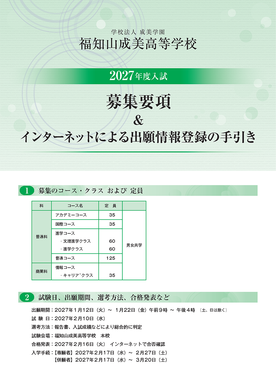 募集要項　表紙