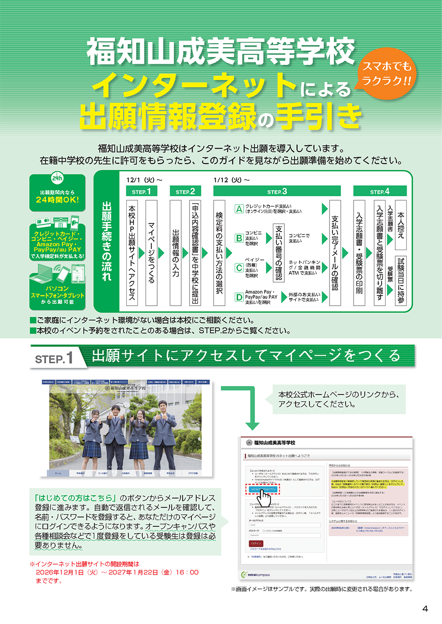 募集要項　P4