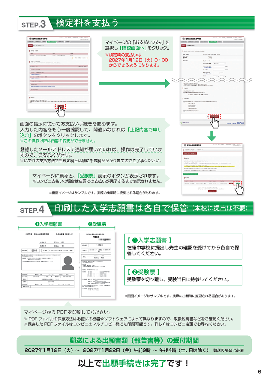 募集要項　P6