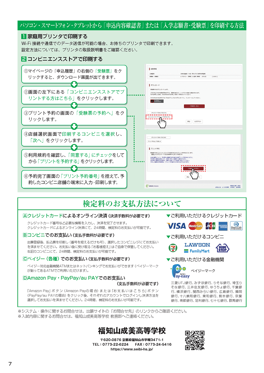 募集要項　P7