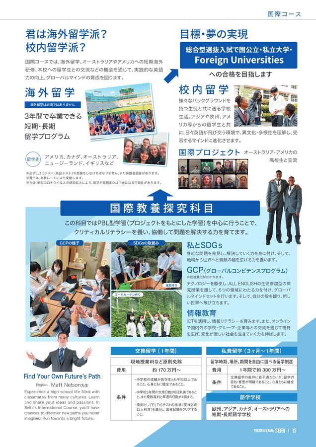 福知山成美高等学校 学校案内2023